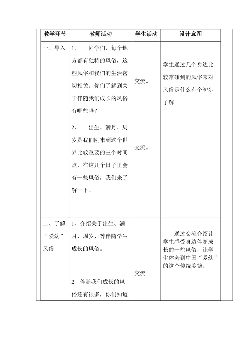 2020年春部编小学四年级下册《道德与法治》第四单元《感受家乡文化关心家乡发展》教学教案合集_第3页