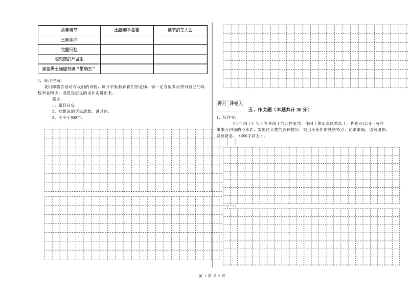 甘肃省小升初语文能力测试试卷D卷 含答案.doc_第3页