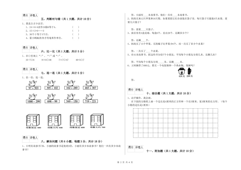 白银市二年级数学上学期开学检测试卷 附答案.doc_第2页