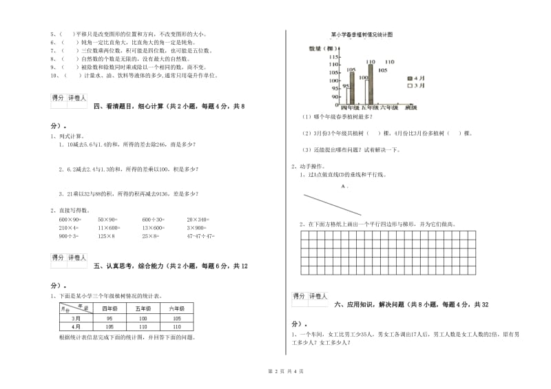 湘教版四年级数学下学期自我检测试题C卷 附答案.doc_第2页