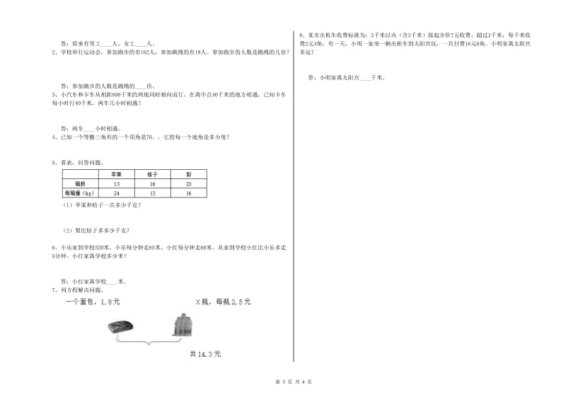 湘教版四年级数学下学期自我检测试题C卷 附答案.doc_第3页