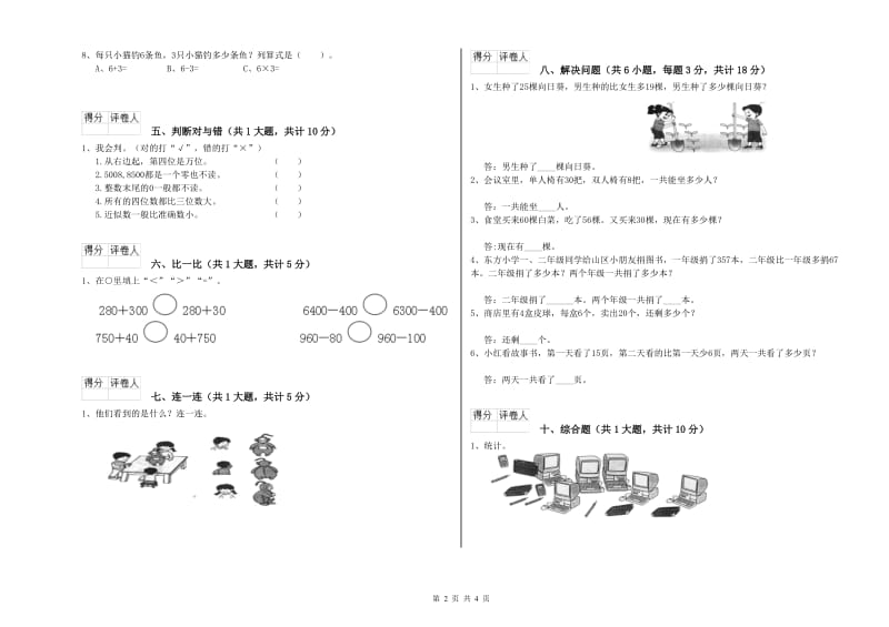 湘教版二年级数学【上册】月考试卷A卷 附解析.doc_第2页