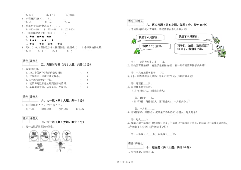 玉林市二年级数学下学期月考试卷 附答案.doc_第2页