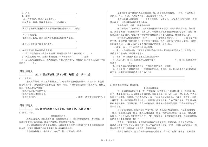 漯河市重点小学小升初语文每日一练试卷 含答案.doc_第2页