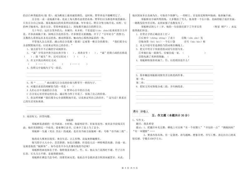 漯河市重点小学小升初语文每日一练试卷 含答案.doc_第3页