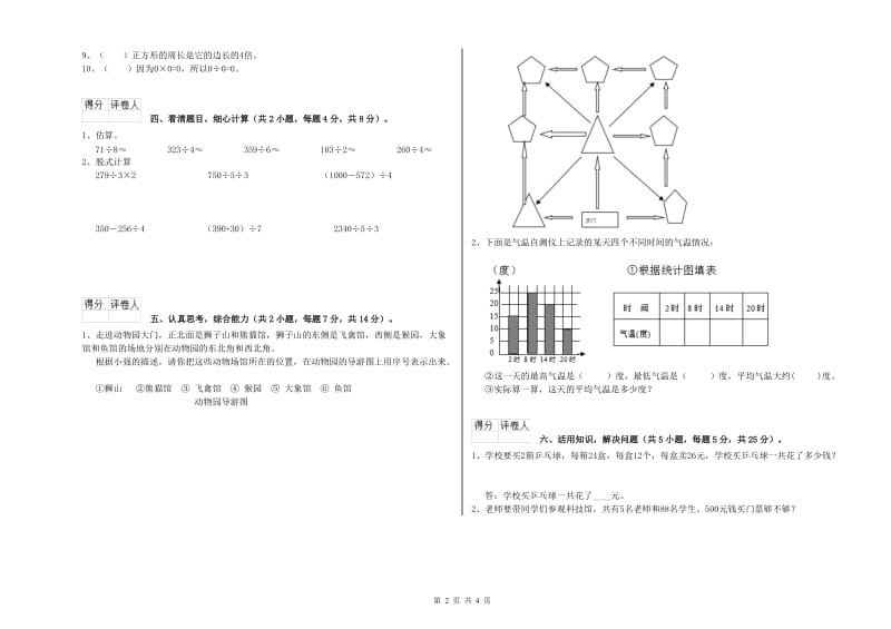 苏教版三年级数学【下册】过关检测试题B卷 附答案.doc_第2页