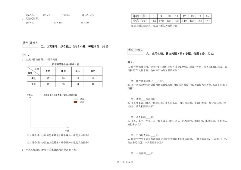 湖北省2020年四年级数学上学期期末考试试卷 附解析.doc_第2页