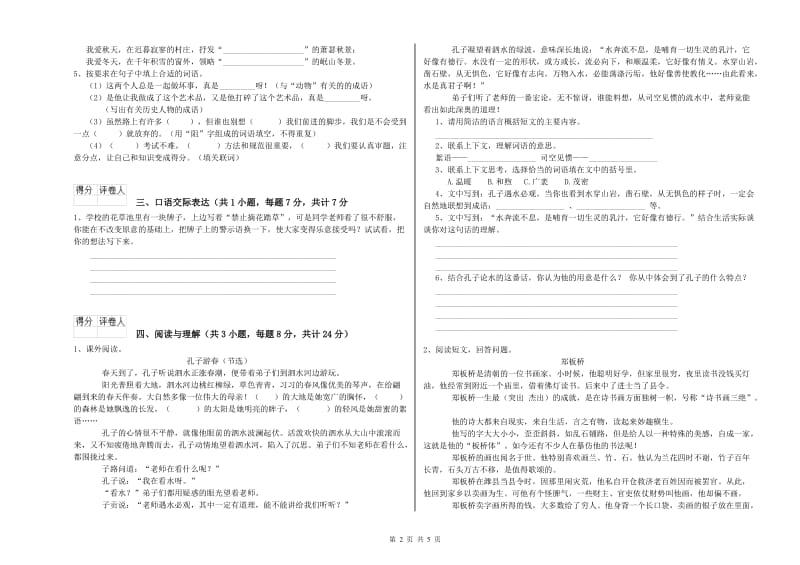 肇庆市重点小学小升初语文每日一练试题 含答案.doc_第2页