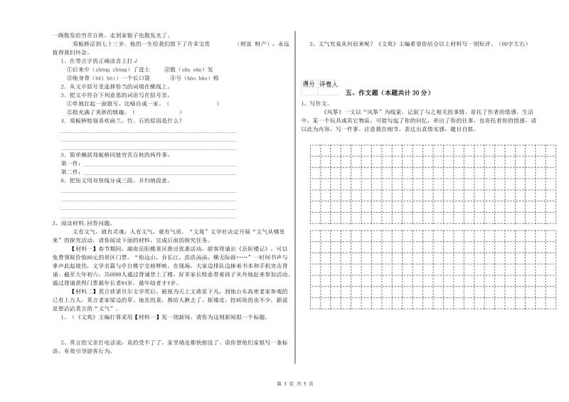 肇庆市重点小学小升初语文每日一练试题 含答案.doc_第3页