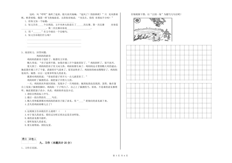 苏教版二年级语文【上册】期中考试试题 附解析.doc_第3页