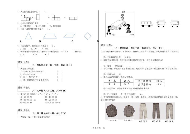 甘南藏族自治州二年级数学上学期期末考试试题 附答案.doc_第2页