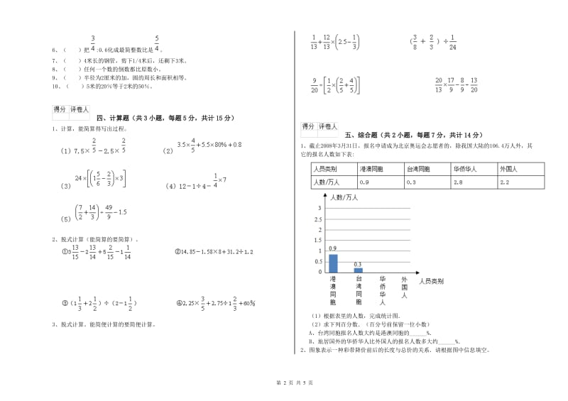 滨州市实验小学六年级数学上学期综合练习试题 附答案.doc_第2页