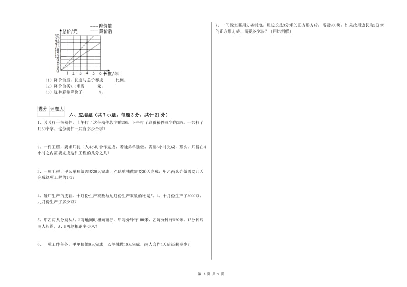 滨州市实验小学六年级数学上学期综合练习试题 附答案.doc_第3页