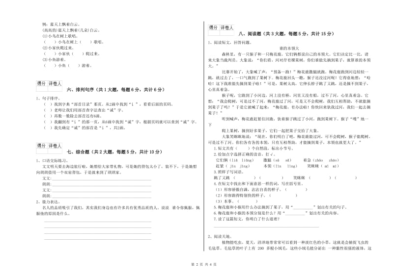 湖南省2020年二年级语文【上册】每周一练试题 附解析.doc_第2页