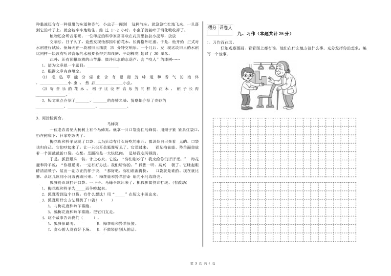 湖南省2020年二年级语文【上册】每周一练试题 附解析.doc_第3页