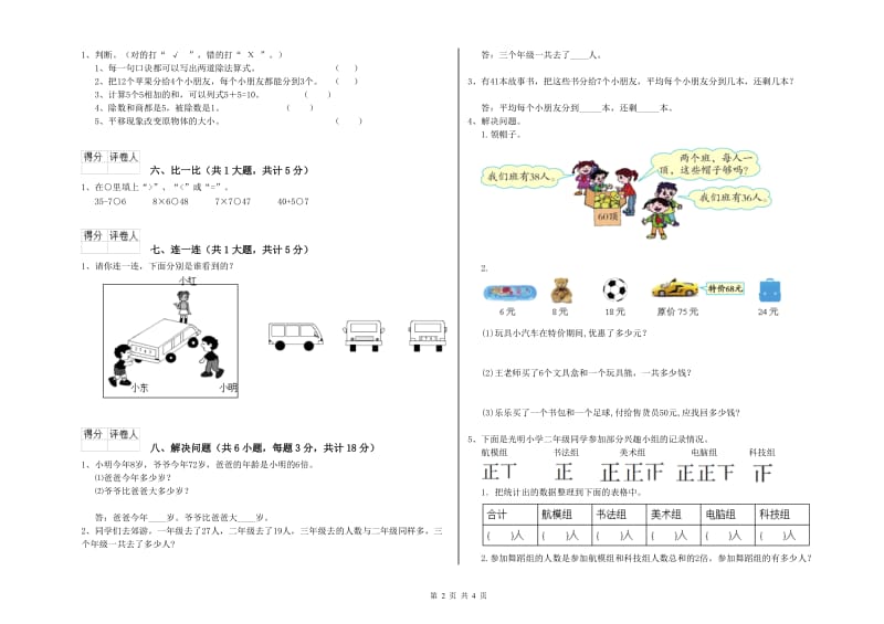 茂名市二年级数学上学期期末考试试题 附答案.doc_第2页
