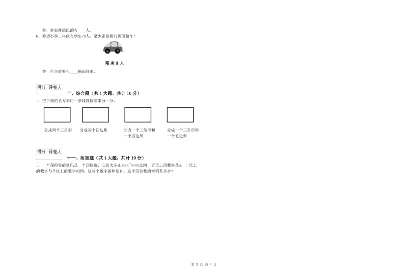 茂名市二年级数学上学期期末考试试题 附答案.doc_第3页