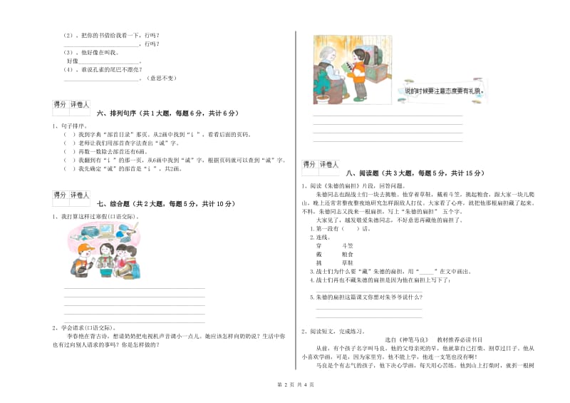 湖南省2019年二年级语文【下册】月考试卷 附解析.doc_第2页