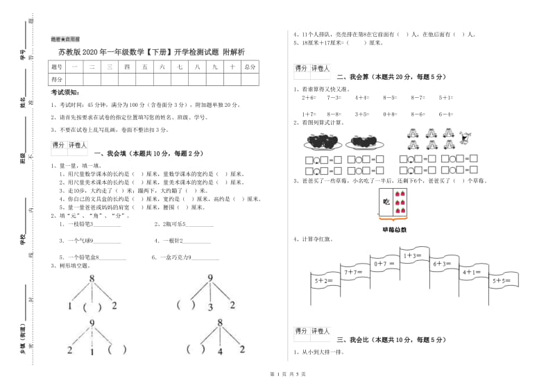 苏教版2020年一年级数学【下册】开学检测试题 附解析.doc_第1页