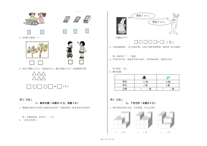 苏教版2020年一年级数学【下册】开学检测试题 附解析.doc_第3页