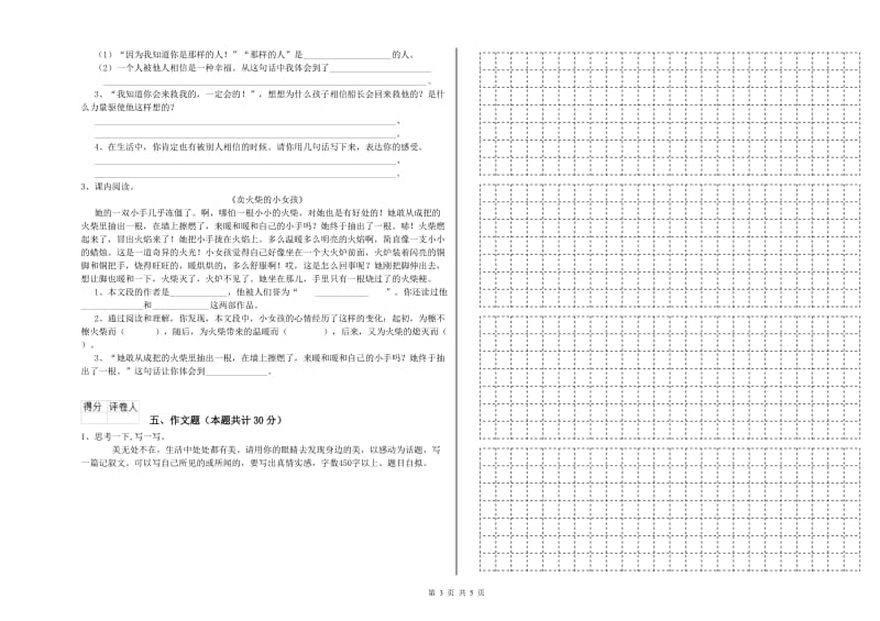 湘潭市重点小学小升初语文提升训练试题 附解析.doc_第3页