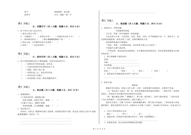 苏教版二年级语文上学期同步检测试题 含答案.doc_第2页