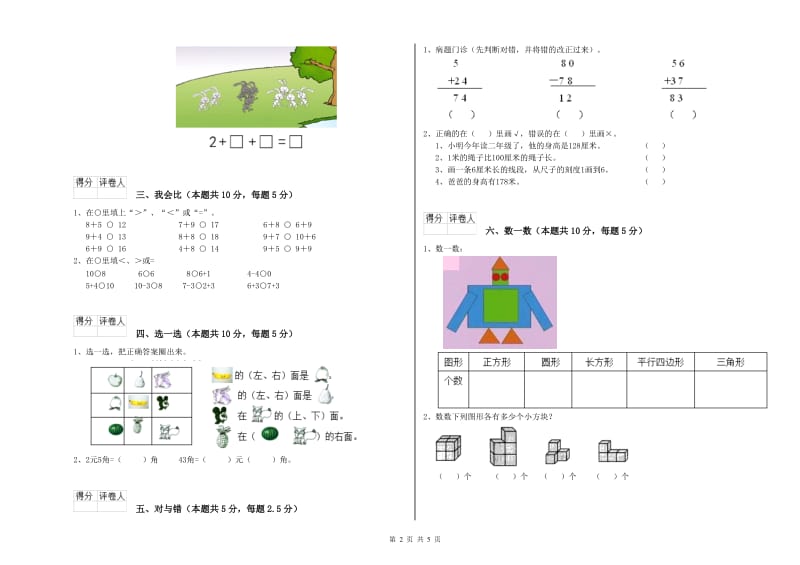 潮州市2020年一年级数学下学期综合检测试卷 附答案.doc_第2页