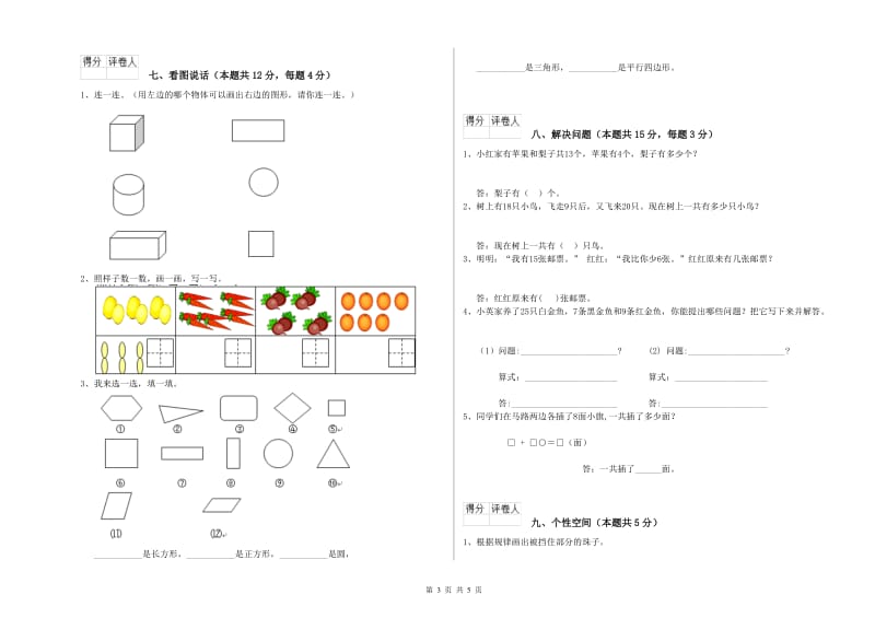 潮州市2020年一年级数学下学期综合检测试卷 附答案.doc_第3页