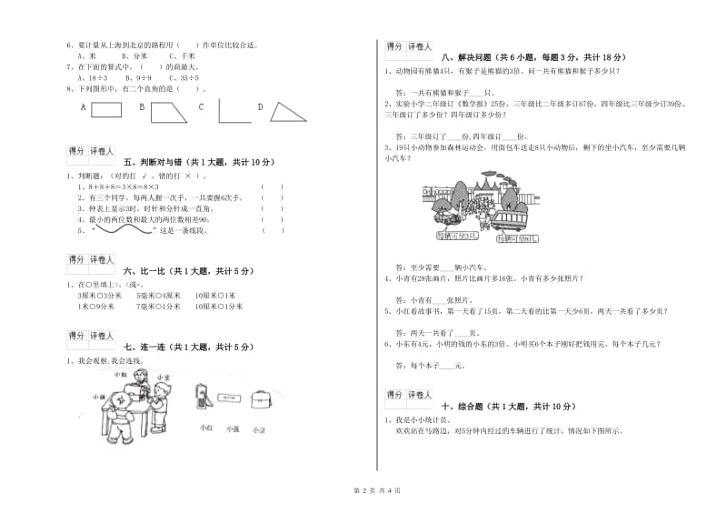 甘肃省实验小学二年级数学【下册】自我检测试卷 附解析.doc_第2页