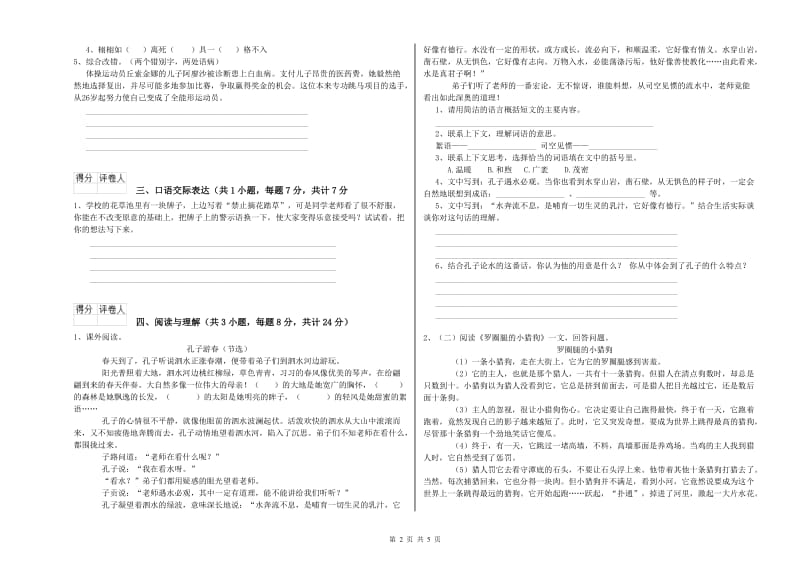 湖南省重点小学小升初语文每日一练试题C卷 附解析.doc_第2页