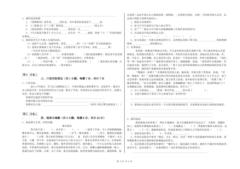 白山市重点小学小升初语文考前检测试题 附答案.doc_第2页