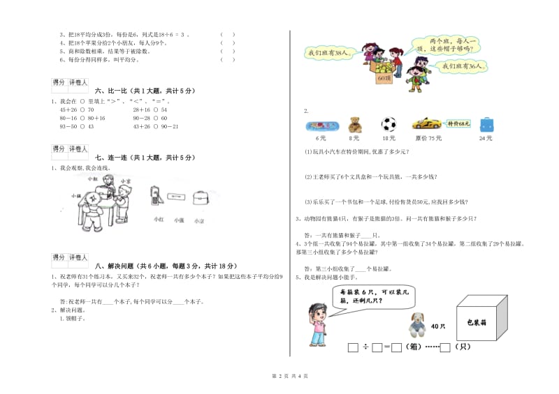 绥化市二年级数学上学期月考试卷 附答案.doc_第2页