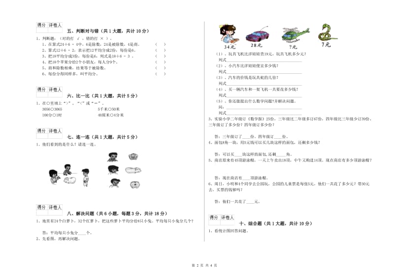 潍坊市二年级数学下学期开学检测试卷 附答案.doc_第2页