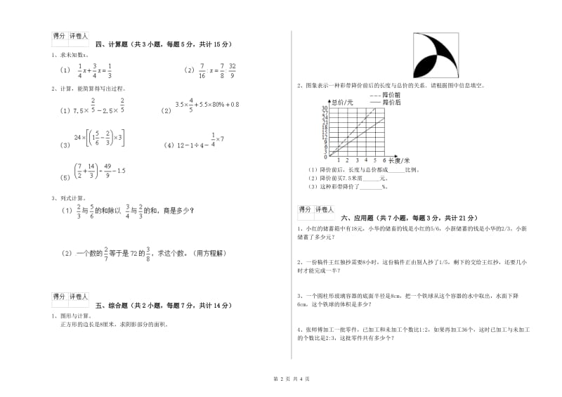 苏教版六年级数学下学期全真模拟考试试卷C卷 含答案.doc_第2页