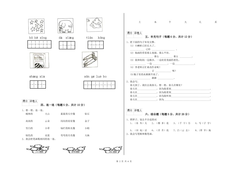 潮州市实验小学一年级语文【上册】期中考试试题 附答案.doc_第2页