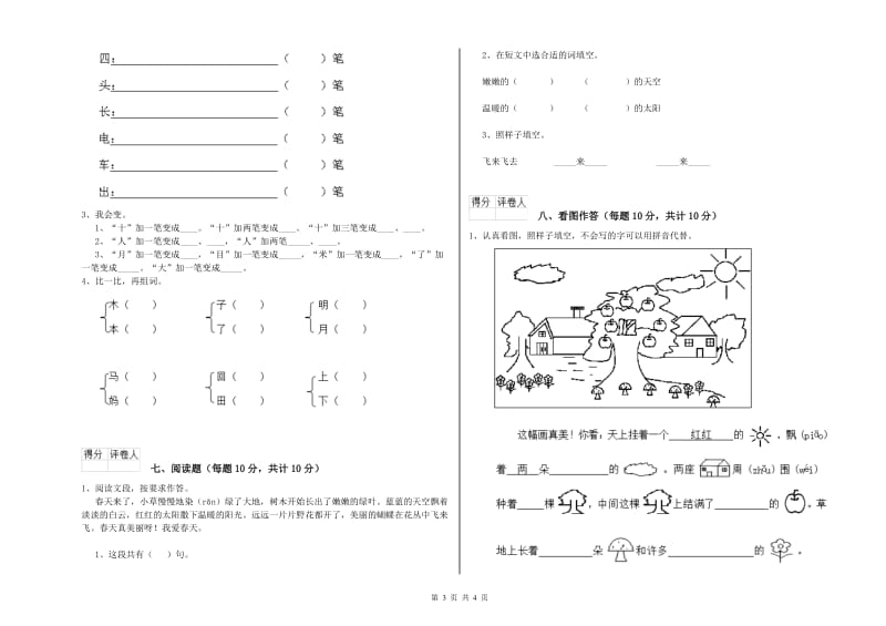 潮州市实验小学一年级语文【上册】期中考试试题 附答案.doc_第3页