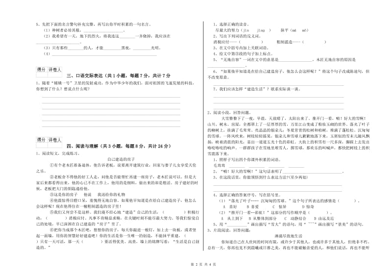 聊城市重点小学小升初语文过关检测试题 附解析.doc_第2页