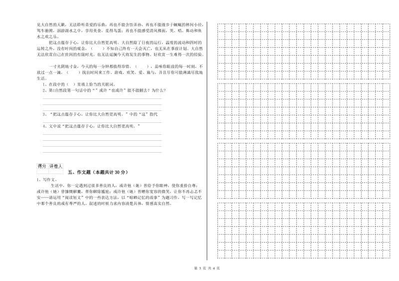 聊城市重点小学小升初语文过关检测试题 附解析.doc_第3页