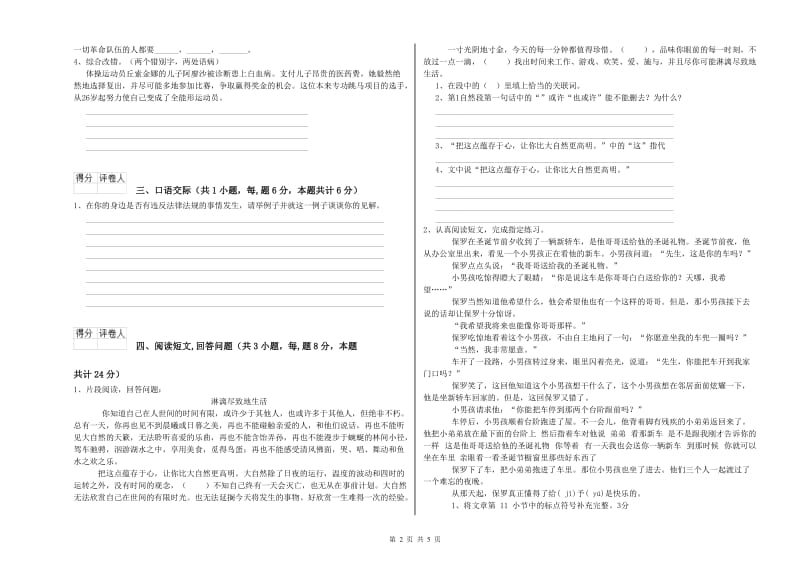 玉溪市实验小学六年级语文下学期每周一练试题 含答案.doc_第2页