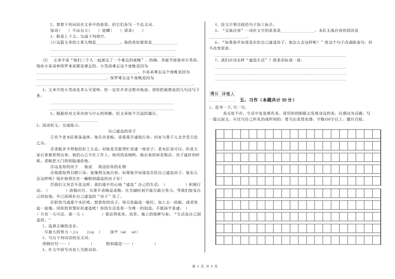 玉溪市实验小学六年级语文下学期每周一练试题 含答案.doc_第3页