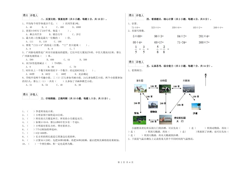 苏教版三年级数学【上册】综合检测试卷A卷 附解析.doc_第2页