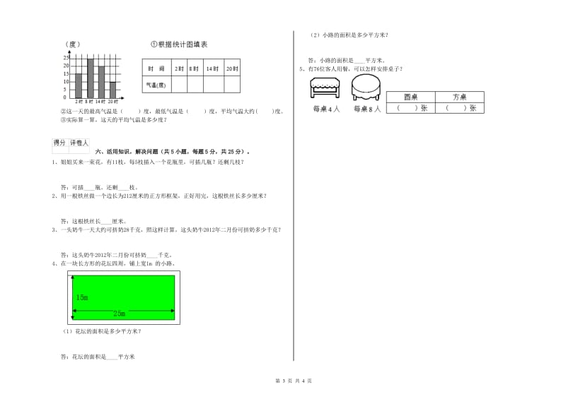 苏教版三年级数学【上册】综合检测试卷A卷 附解析.doc_第3页