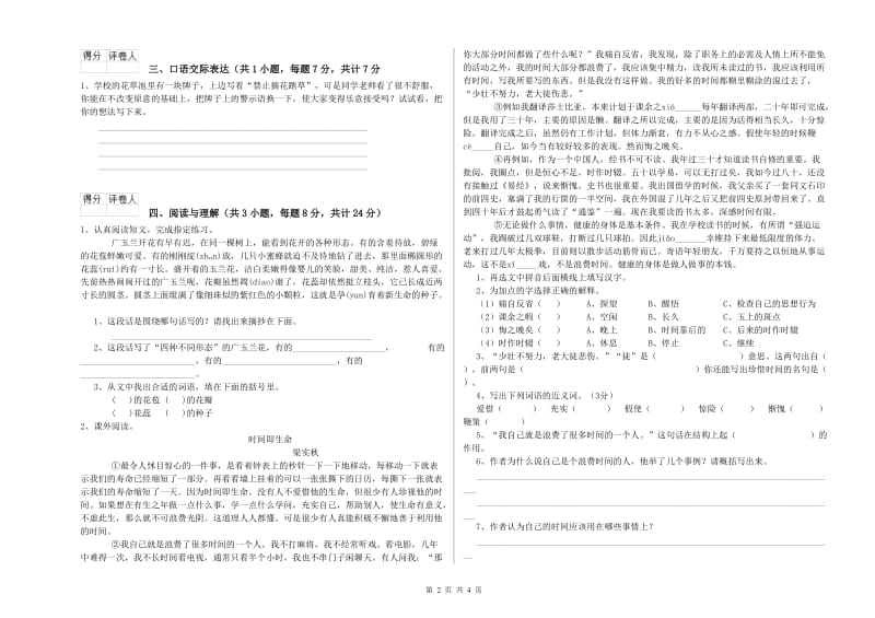 福建省重点小学小升初语文模拟考试试卷A卷 附答案.doc_第2页