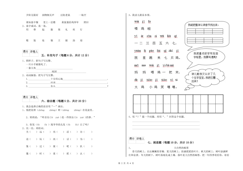 漳州市实验小学一年级语文【下册】开学考试试卷 附答案.doc_第2页