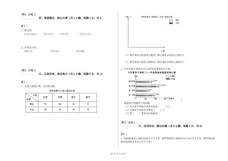 福建省重点小学四年级数学下学期开学考试试卷 附解析.doc_第2页