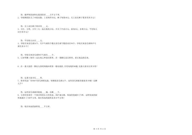 福建省重点小学四年级数学下学期开学考试试卷 附解析.doc_第3页