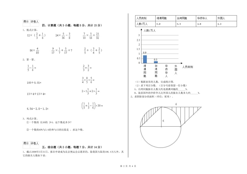 甘南藏族自治州实验小学六年级数学【下册】开学考试试题 附答案.doc_第2页