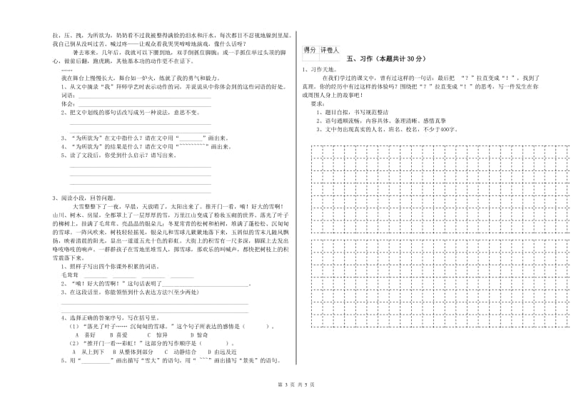 牡丹江市实验小学六年级语文上学期全真模拟考试试题 含答案.doc_第3页