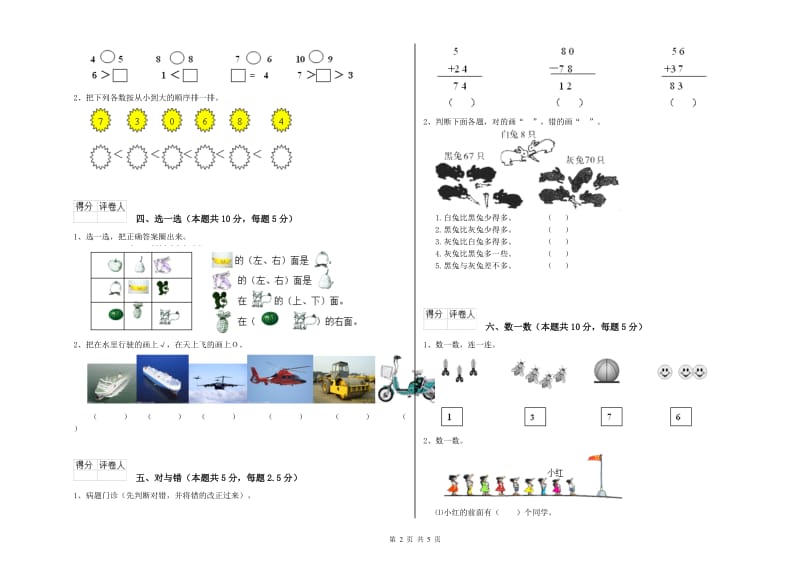 盐城市2019年一年级数学上学期开学检测试卷 附答案.doc_第2页