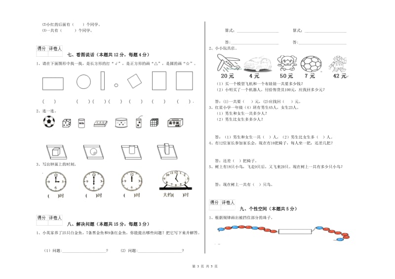 盐城市2019年一年级数学上学期开学检测试卷 附答案.doc_第3页